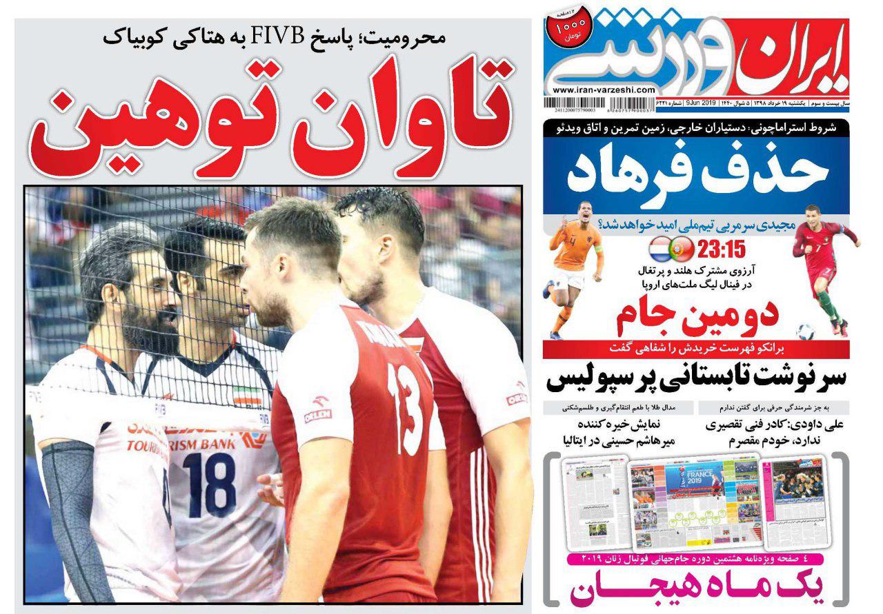 ایران ورزشی - ۱۹ خرداد