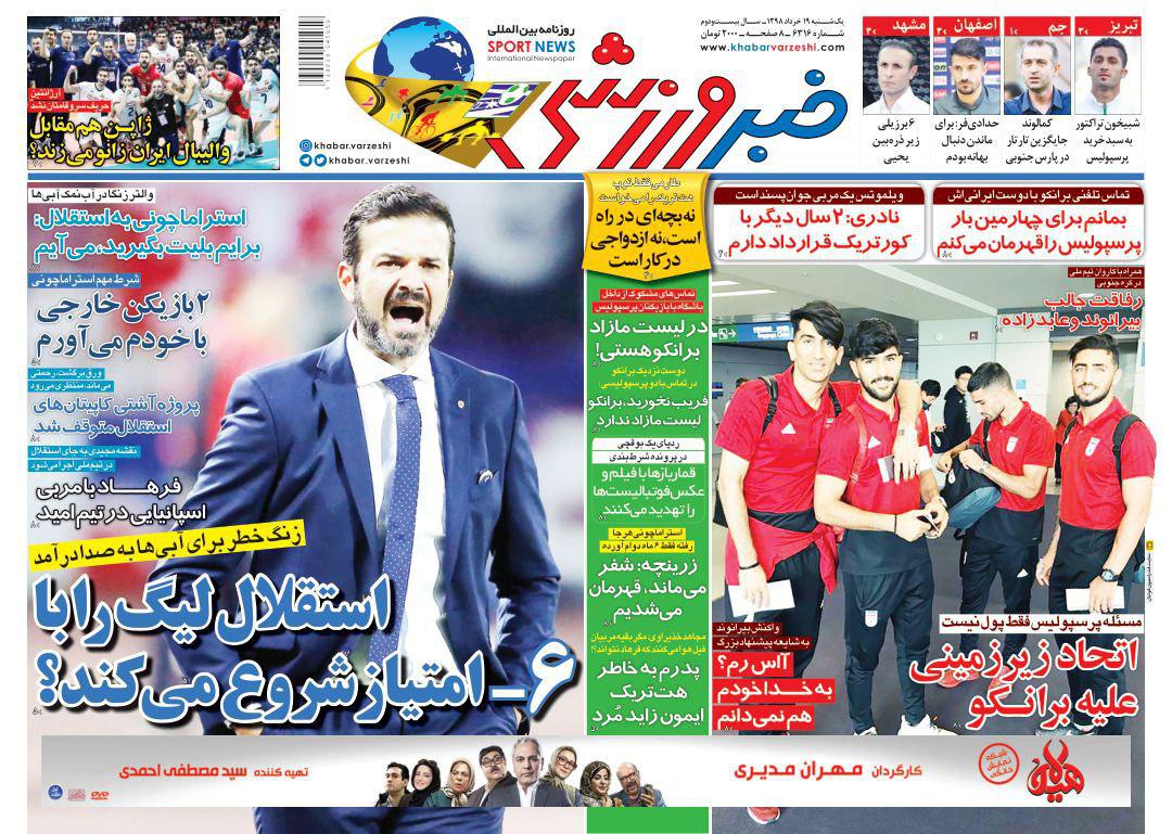خبر ورزشی - ۱۹ خرداد