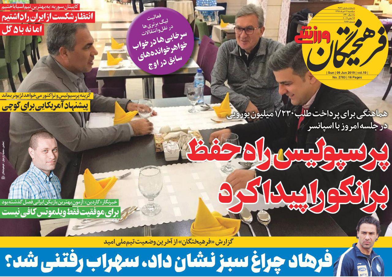فرهیختگان ورزشی - ۱۹ خرداد
