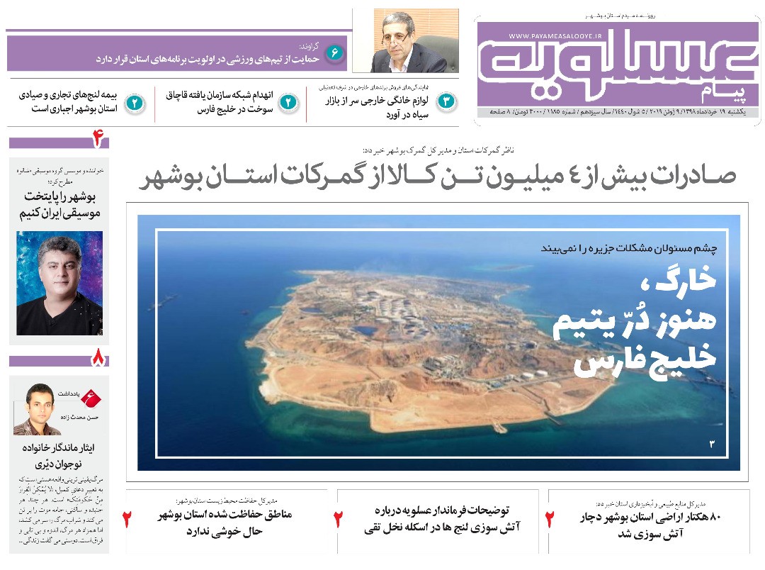 خارگ هنوز در یتیم خلیج فارس