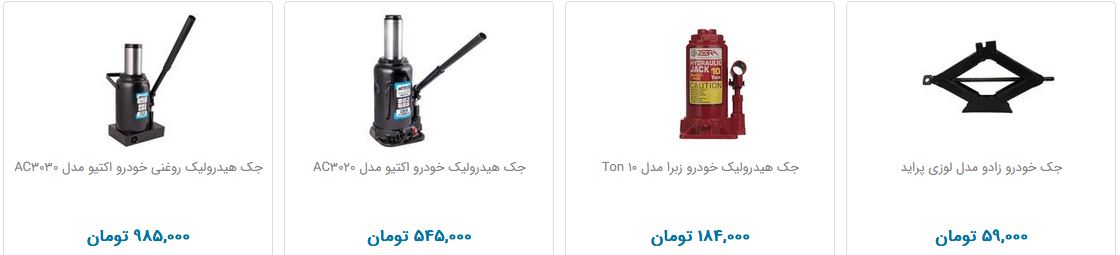 خرید جک خودرو چقدر هزینه دارد؟