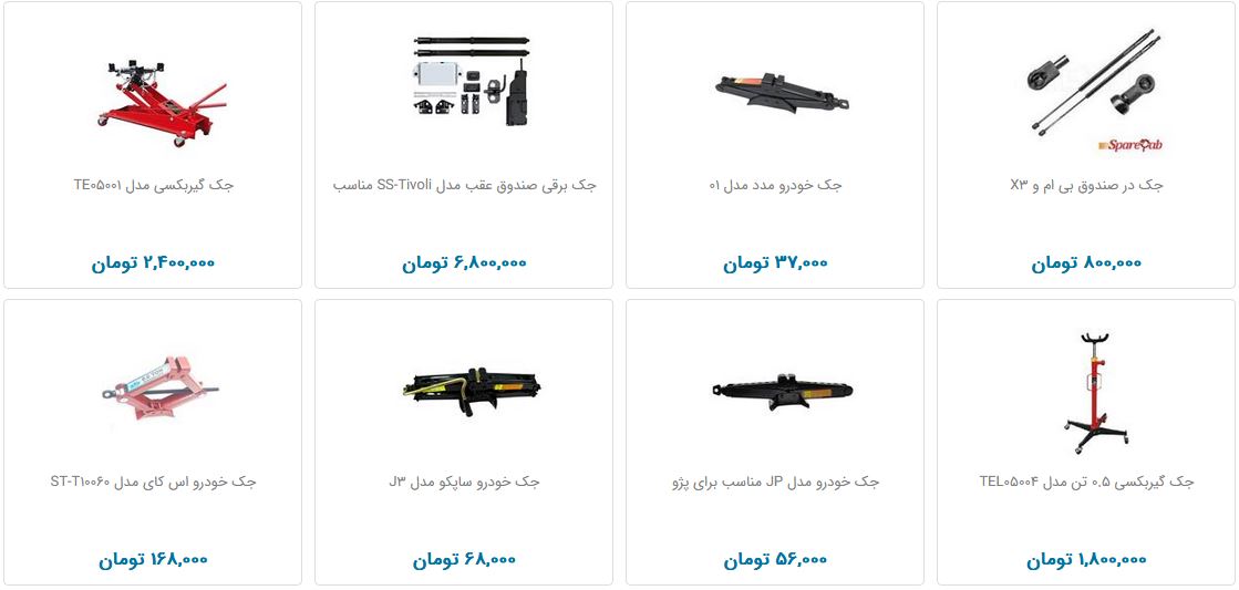 خرید جک خودرو چقدر هزینه دارد؟