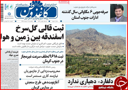 کرمان پرمصرف/درِ بیکاری بر همان پاشنه می چرخد