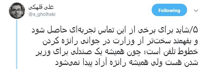 چرا پاسخ حرفه&zwnj;ای خانم اپراتور وزیر جوان را قانع نکرد؟!