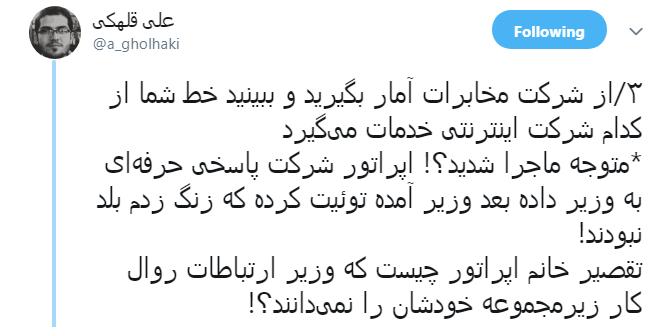 چرا پاسخ حرفه&zwnj;ای خانم اپراتور وزیر جوان را قانع نکرد؟!