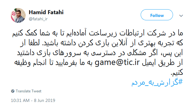 مشکل در دسترسی به سرورهای بازی&zwnj; آنلاین را به شرکت زیرساخت انتقال دهید