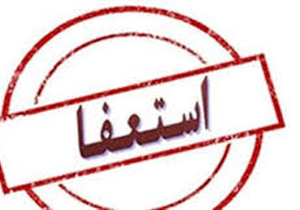استعفای ۵ مدیر خراسان شمالی برای انتخابات مجلس