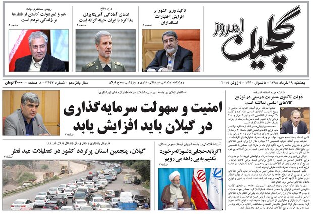 تصاویر صفحه نخست روزنامه&zwnj;های استان گیلان؛