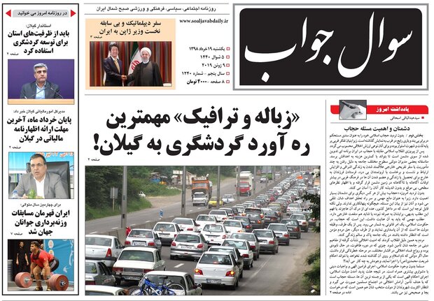 تصاویر صفحه نخست روزنامه&zwnj;های استان گیلان؛