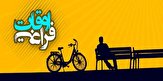 طرح استعدادیابی و اوقات فراغت در اراک