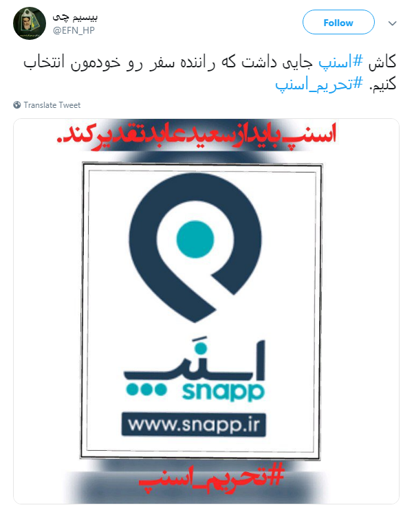 واکنش کاربران به اقدام اسنپ