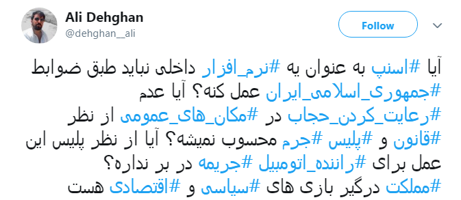 واکنش کاربران به اقدام اسنپ