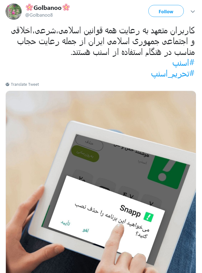 واکنش کاربران به اقدام اسنپ