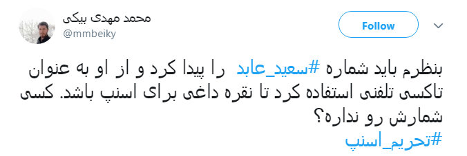واکنش کاربران به اقدام اسنپ