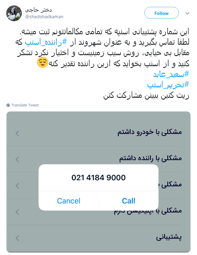واکنش کاربران به اقدام اسنپ