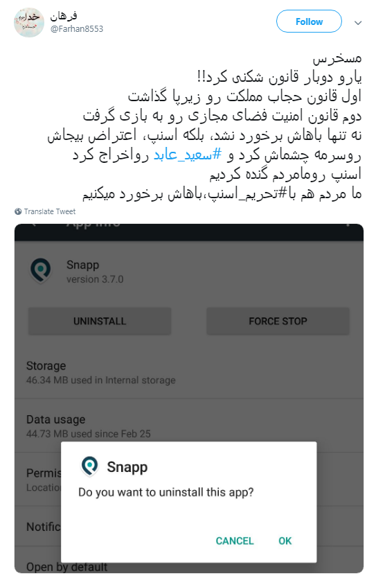 واکنش کاربران به اقدام اسنپ