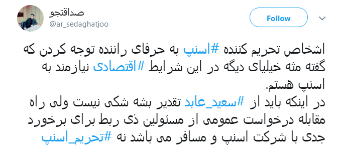 واکنش کاربران به اقدام اسنپ