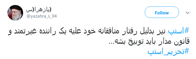 واکنش کاربران به اقدام اسنپ