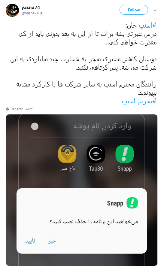 واکنش کاربران به اقدام اسنپ