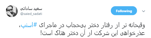 واکنش کاربران به اقدام اسنپ