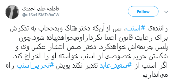 واکنش کاربران به اقدام اسنپ