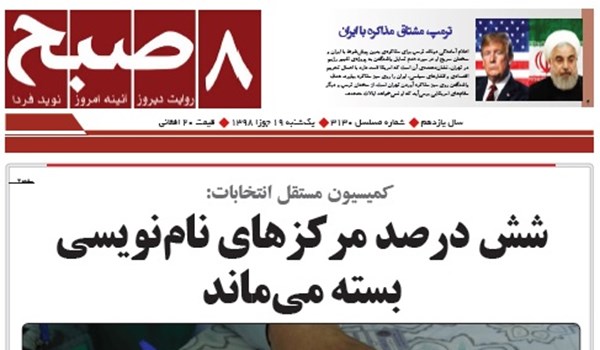 تصاویر صفحه اول روزنامه های افغانستان/ 19 جوزا