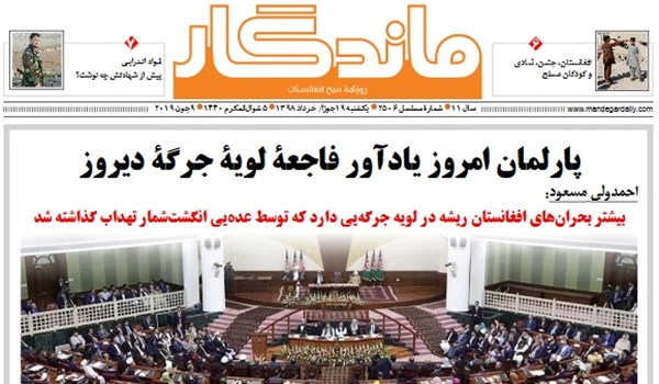 تصاویر صفحه اول روزنامه های افغانستان/ 19 جوزا