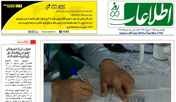 تصاویر صفحه اول روزنامه های افغانستان/ 19 جوزا