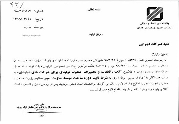 تسهیل در واردات ماشین آلات و قطعات خطوط تولید