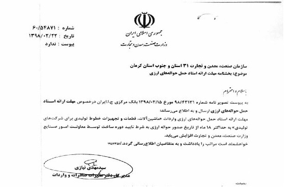 تسهیل در واردات ماشین آلات و قطعات خطوط تولید