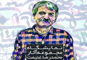 نگار خانه آفرینش مهریز میزبان نمایشگاه اسمبلاژ