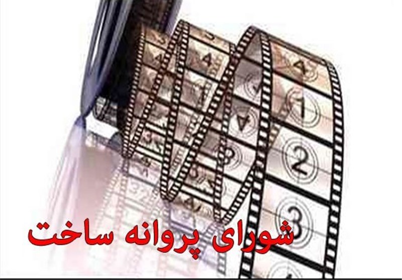 موافقت شورای ساخت با دو فیلم نامه