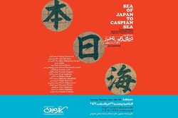 برپایی نمایشگاه گروهی نقاشی باعنوان دریای ژاپن تا خزر در لاهیجان