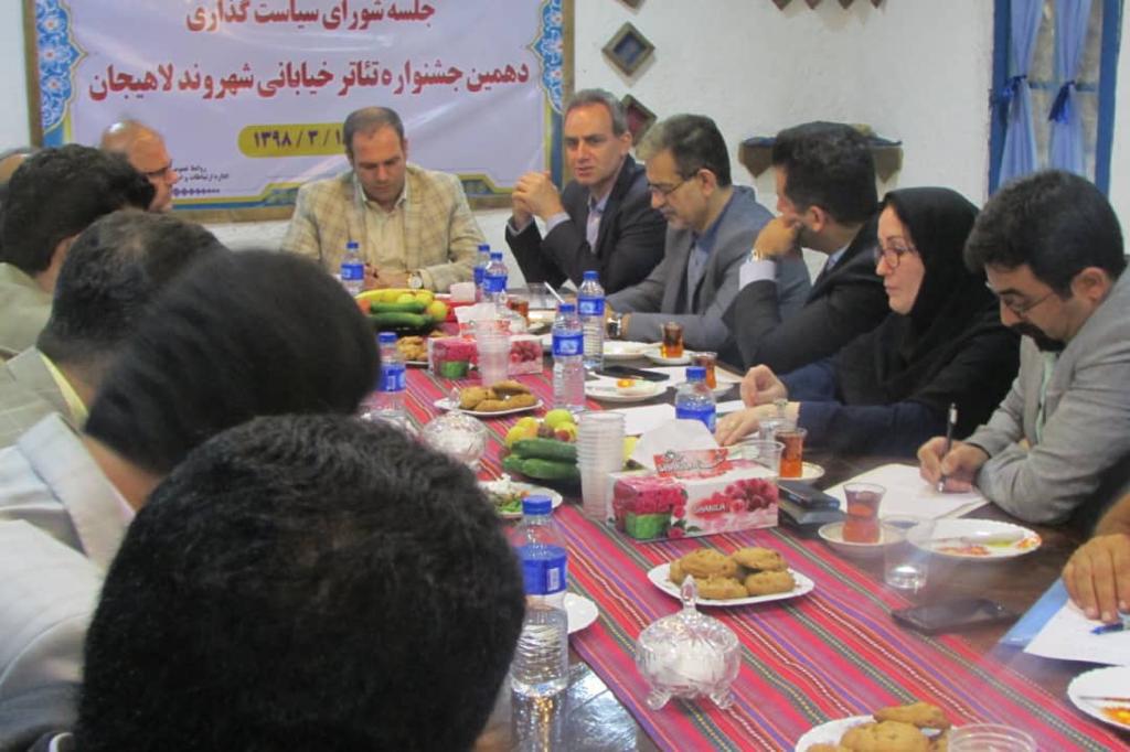 جلسه شورای سیاست‌گذاری دهمین جشنواره تئاتر خیابانی شهروند لاهیجان برگزار شد