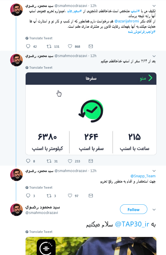 واکنش سیدمحمود رضوی، تهیه&zwnj;کننده سینما به ماجرای قانون شکنی در اسنپ