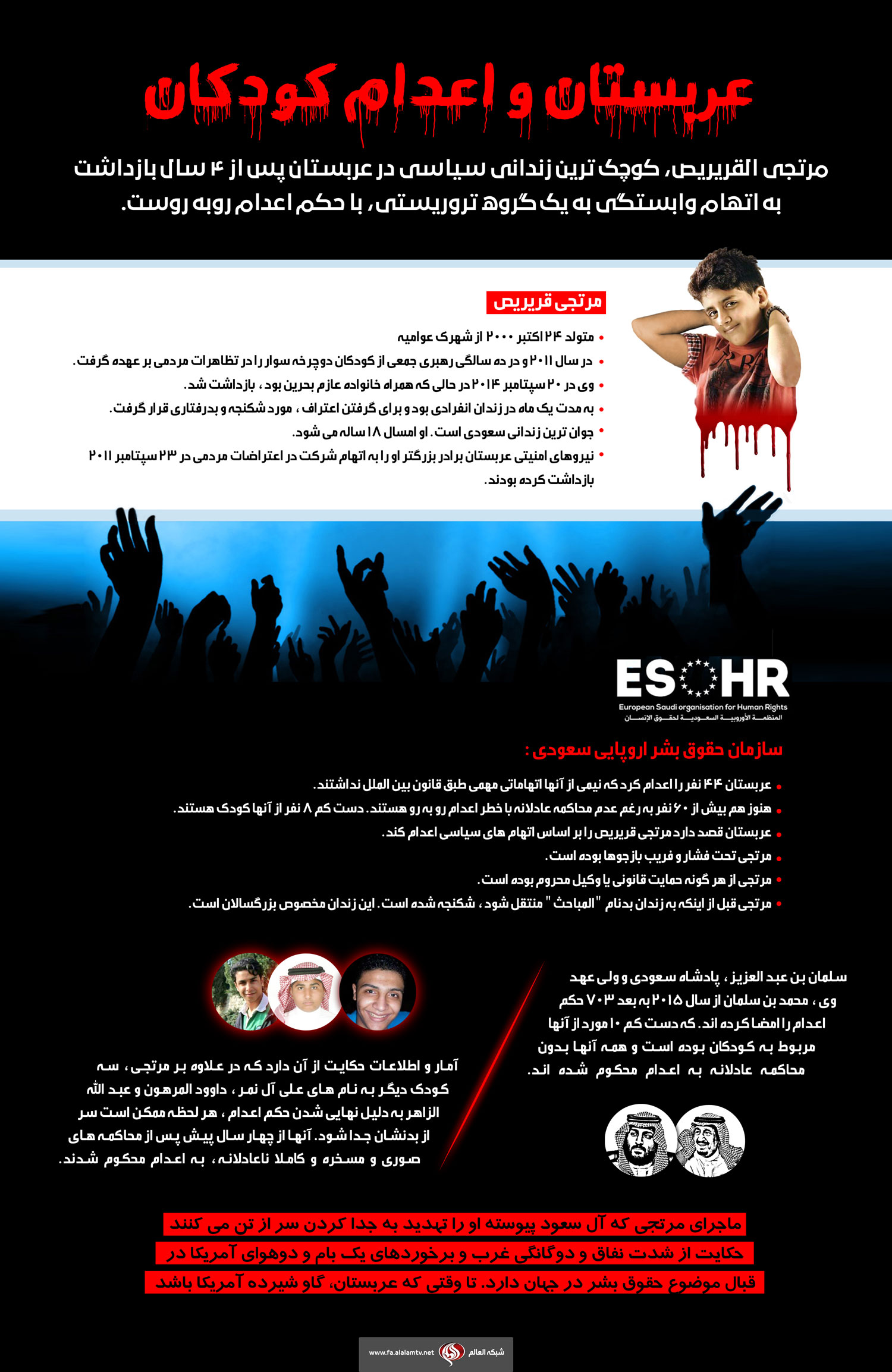 کودک کشی به سبک عربستان! + اینفوگرافیک