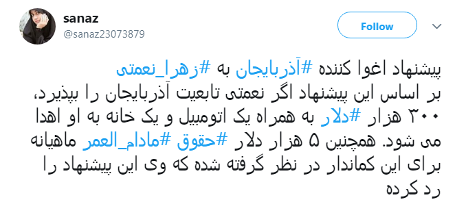پاسخ زهرا نعمتی به پیشنهاد آذربایجان!
