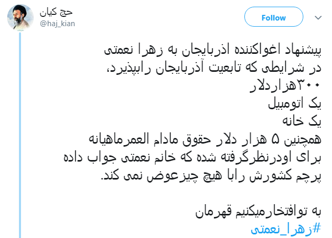 پاسخ زهرا نعمتی به پیشنهاد آذربایجان!