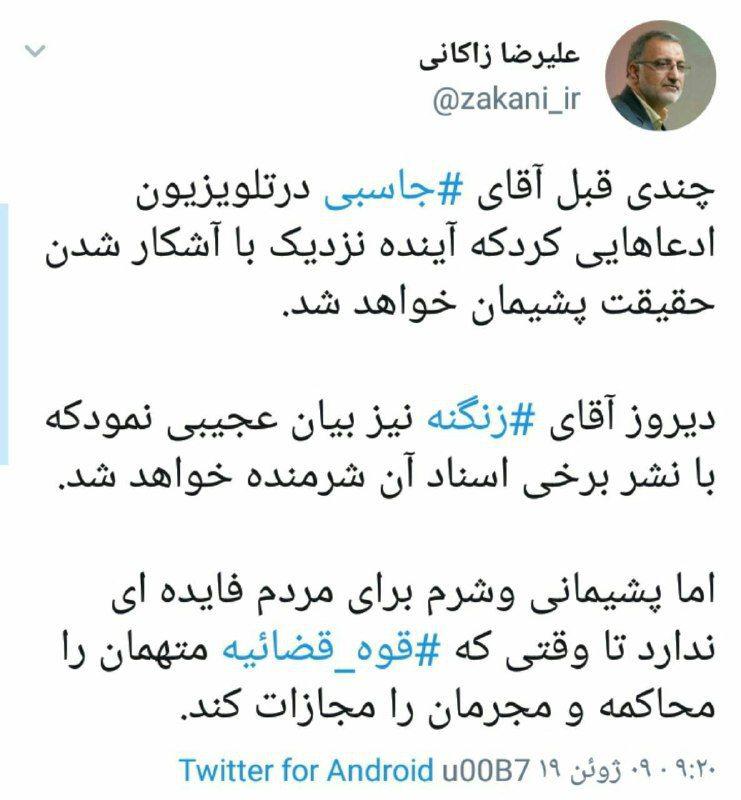 درخواست زاکانی برای برخورد قضایی با وزیر نفت