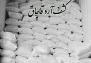 کشف ۱۶ تن آرد قاچاق در نهاوند
