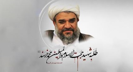مراسم بزرگداشت شهید حجت‌الاسلام خرسند در مسجد نور