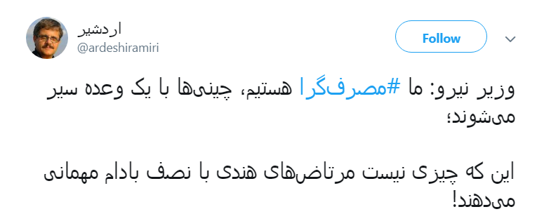 از وزیر نیرو بابت روزی ۳ وعده غذا خوردن عذرخواهی میکنم