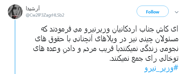 از وزیر نیرو بابت روزی ۳ وعده غذا خوردن عذرخواهی میکنم
