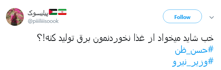 از وزیر نیرو بابت روزی ۳ وعده غذا خوردن عذرخواهی میکنم