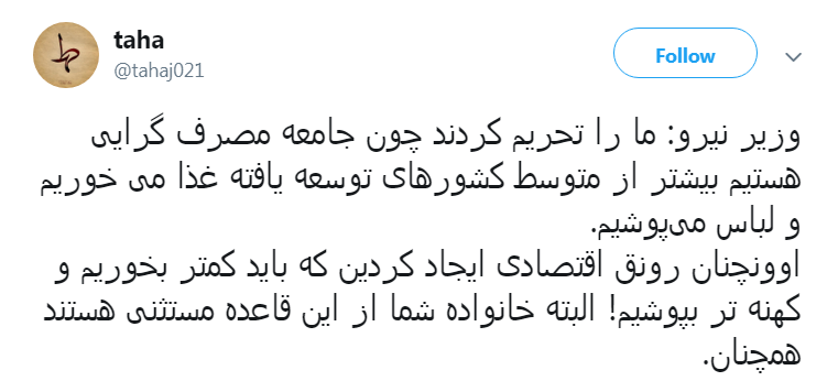 از وزیر نیرو بابت روزی ۳ وعده غذا خوردن عذرخواهی میکنم