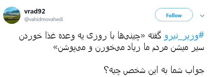 از وزیر نیرو بابت روزی ۳ وعده غذا خوردن عذرخواهی میکنم