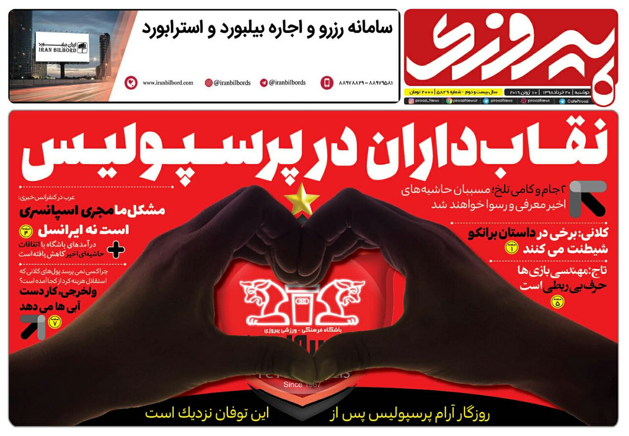 روزنامه&zwnj;های ورزشی ۲۰ خرداد