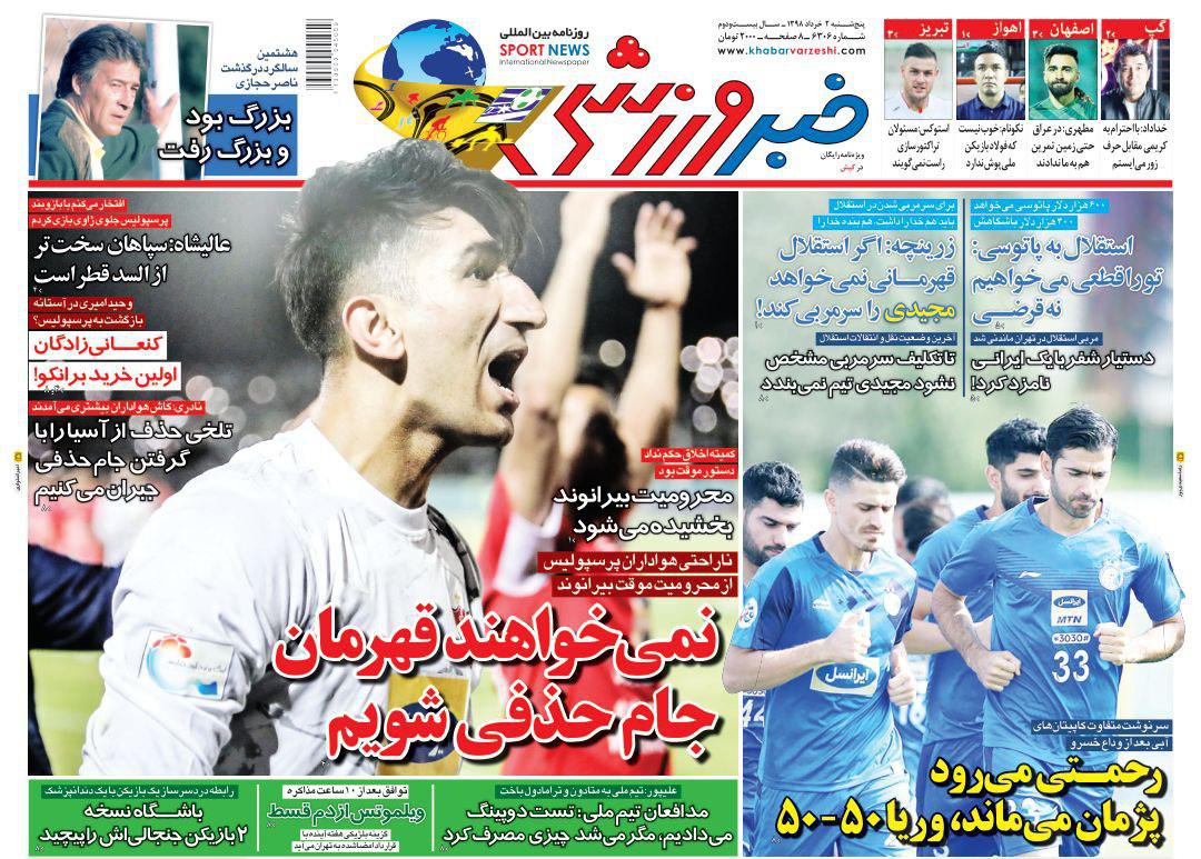خبر ورزشی - ۲ خرداد