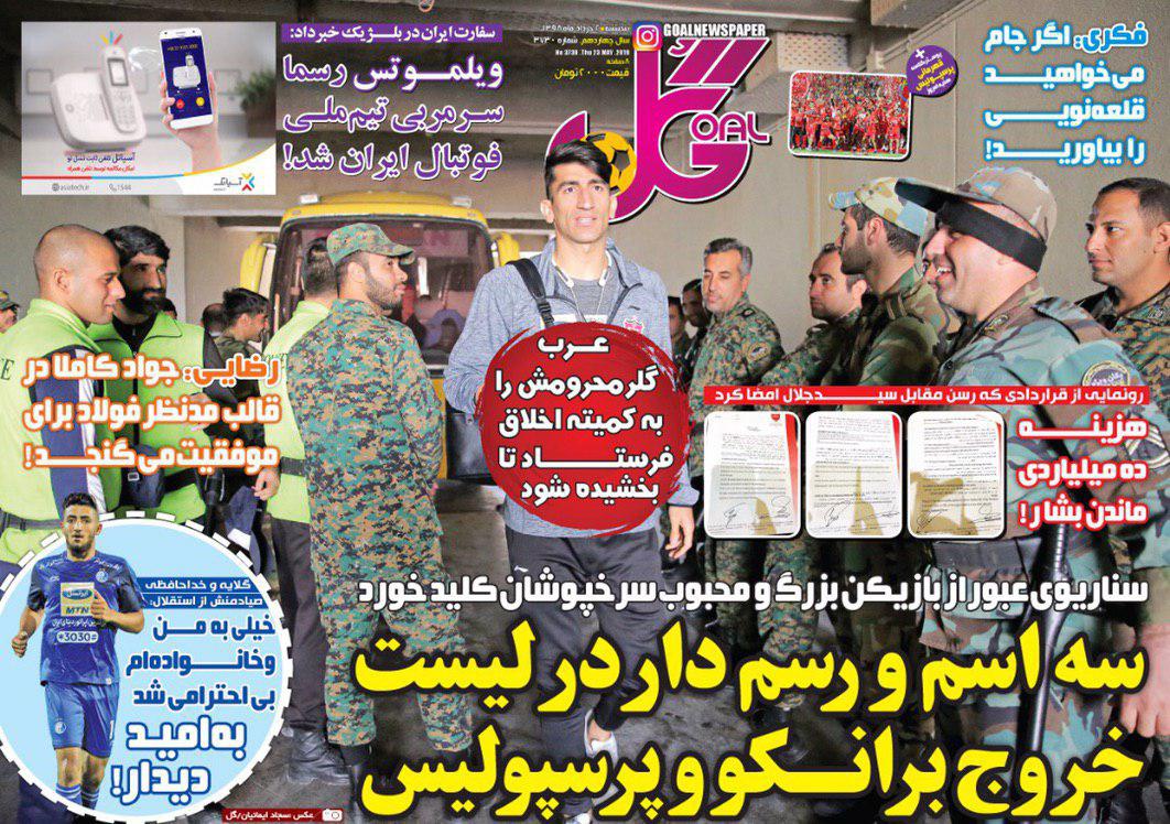 روزنامه گل - ۲ خرداد