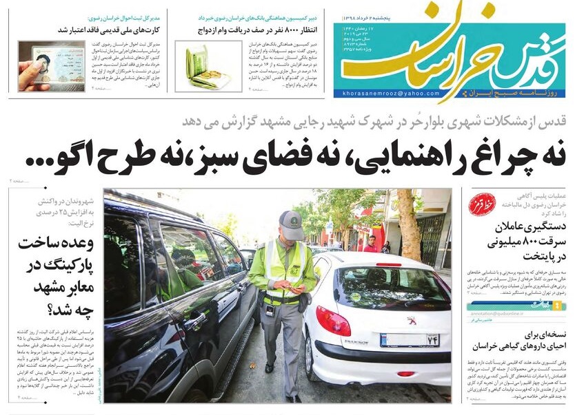 خسارت 9 میلیارد ریالی به چند شهر خراسان رضوی /وعده ساخت پارکینگ در مشهد چه شد؟